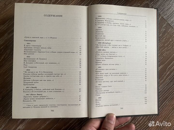 Пушкин малое собрание сочинений