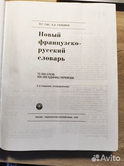 Французско- русский словарь