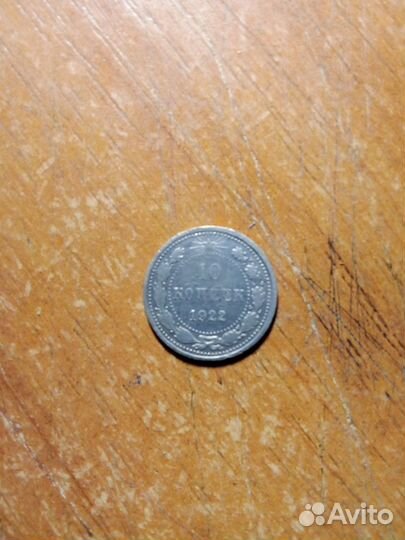 Монета РСФСР серебро 1921-1923 года