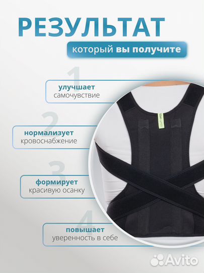 Корректор для спины ортопедический