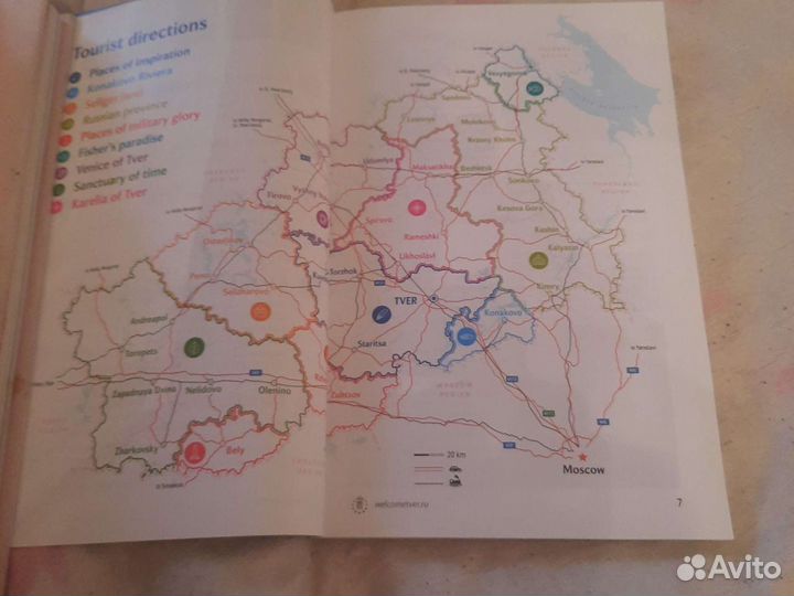 Путеводитель Тверь на английском языке