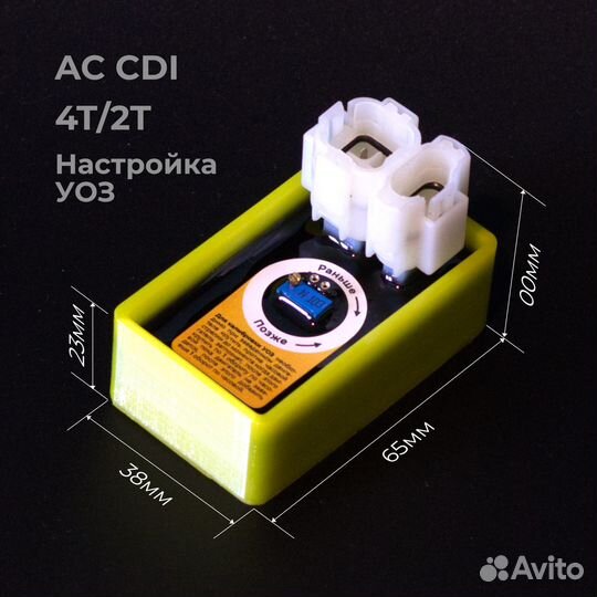 Коммутатор AC CDI с регулировкой уоз