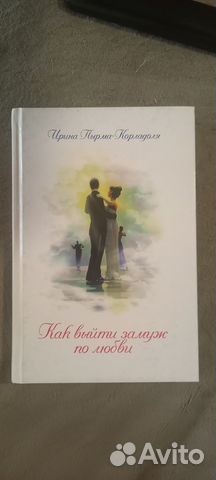 Книга Ирины Пырмы-Корладоли