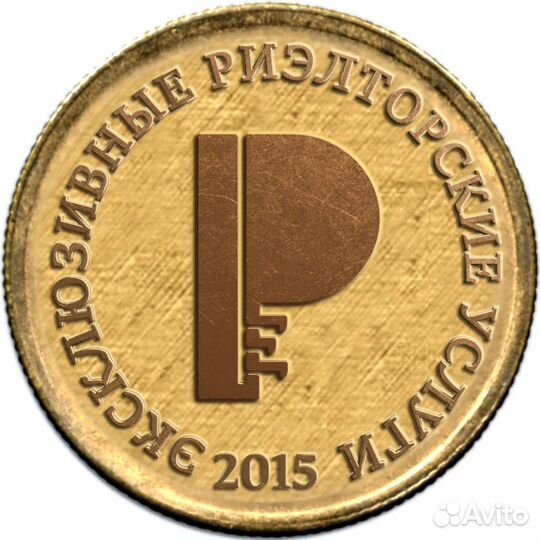 Уважаемый Риэлтор