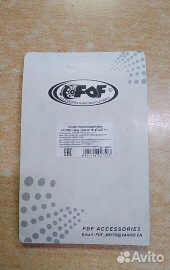 Колодки для квадроциклов ATV700D передние