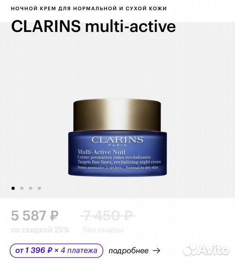 Крем для лица clarins