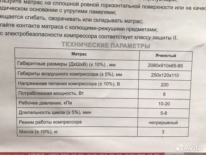 Противопролежневый матрас Армед