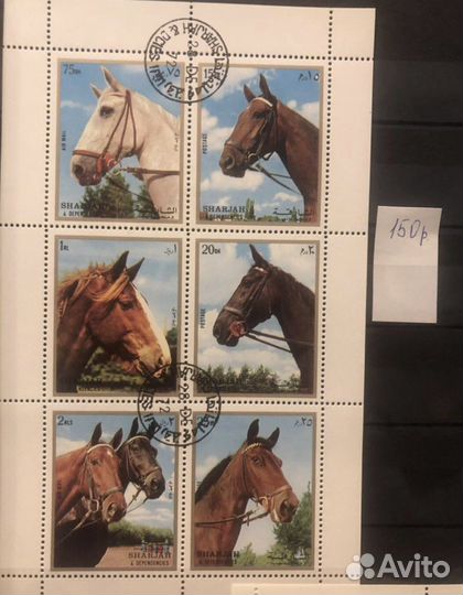 Марки с лошадьми