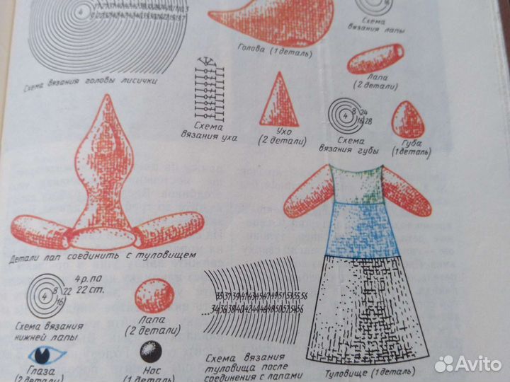 Книга.Рукоделие.Вязание игрушек