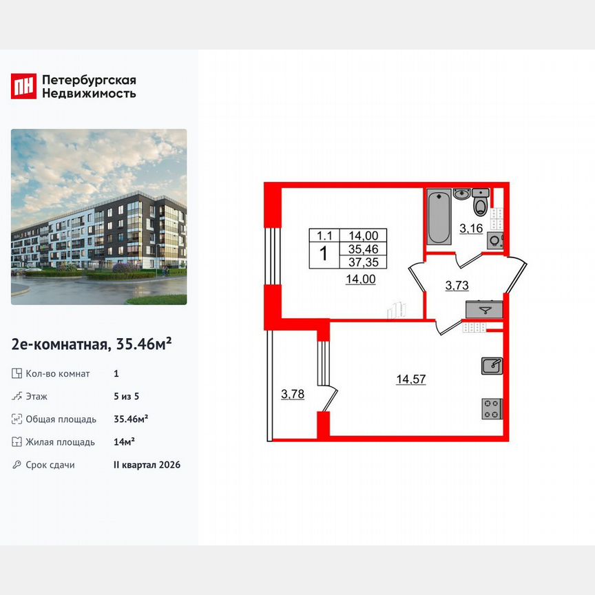 1-к. квартира, 35,5 м², 5/5 эт.