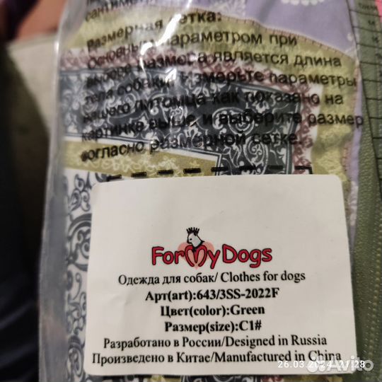 Одежда для собак