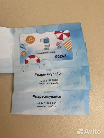 Абонементы в термы
