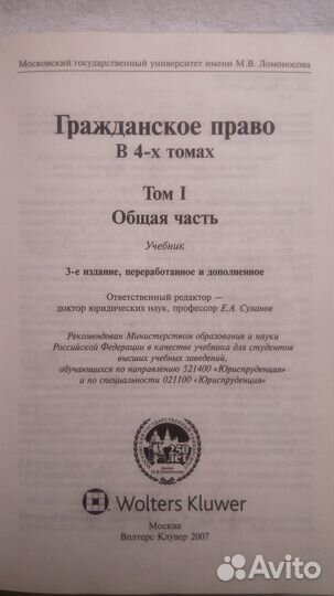 Гражданское право.4 тома МГУ. Суханов