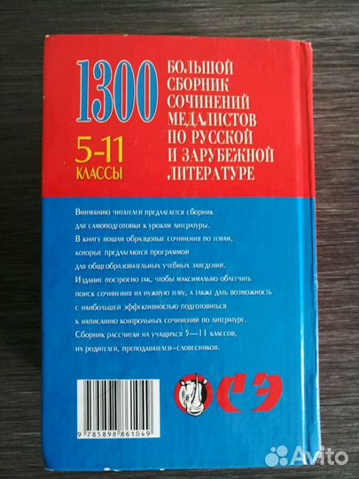 Готовые сочинения