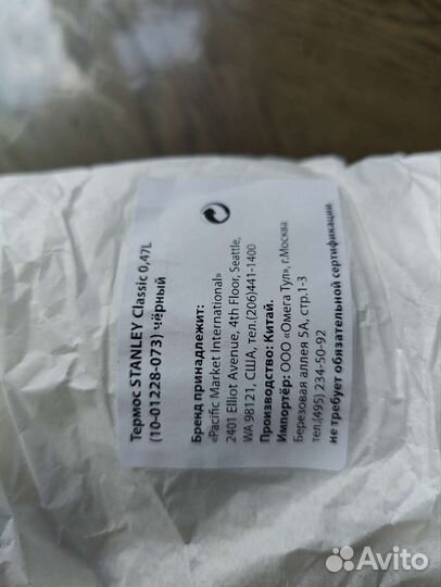 Термос Stanley classic 0,47L черный