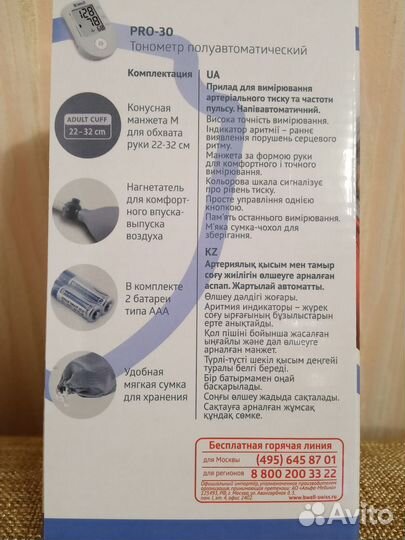 Тонометр Новый B. Well pro-30