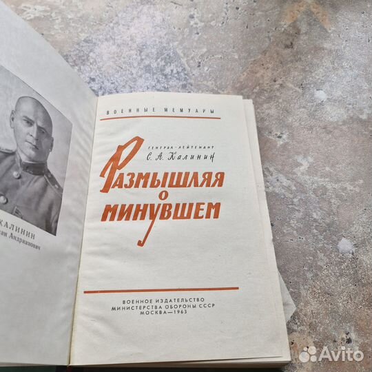 Размышляя о минувшем. Калинин. 1963 г