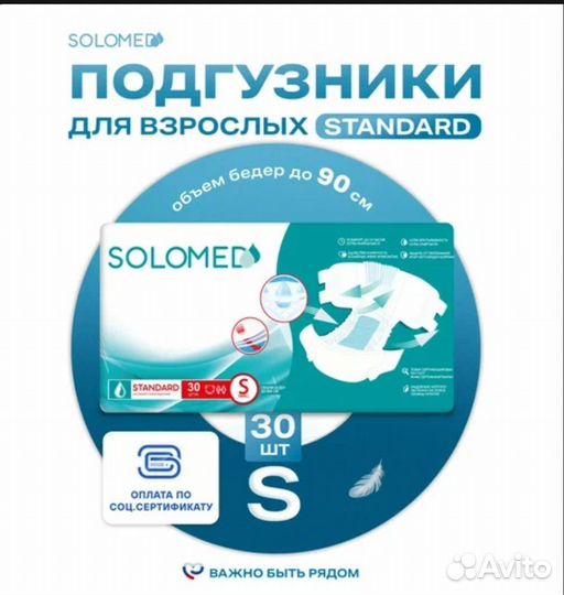 Подгузники для взрослых размер S