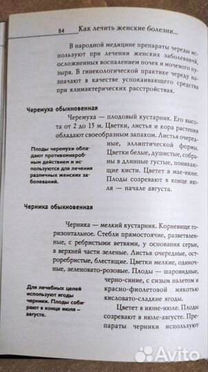 Книга лечебник травник
