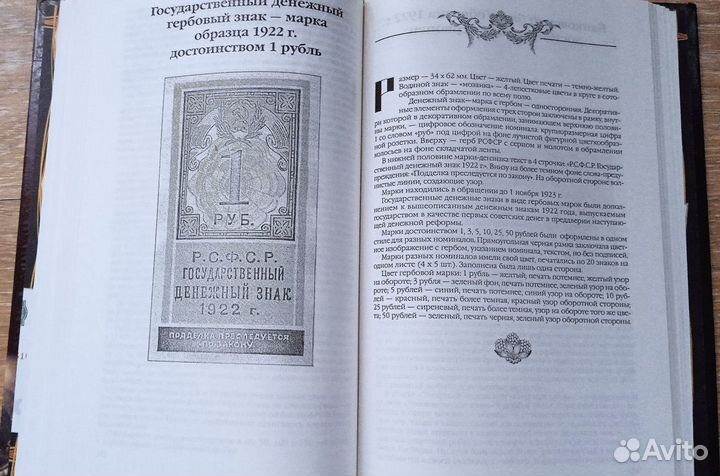 Энциклопедия Банкноты и монеты России