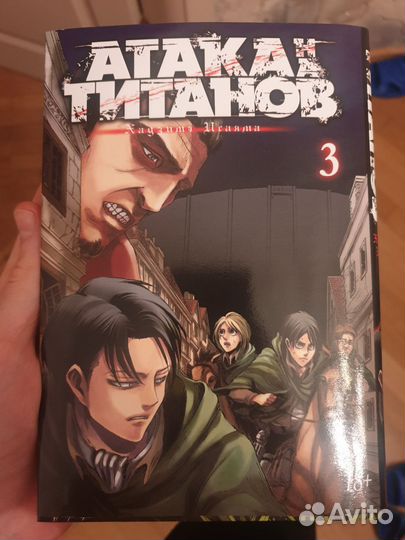 Атака титанов манга - 3 том