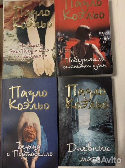 Книги. Пауло Коэльо