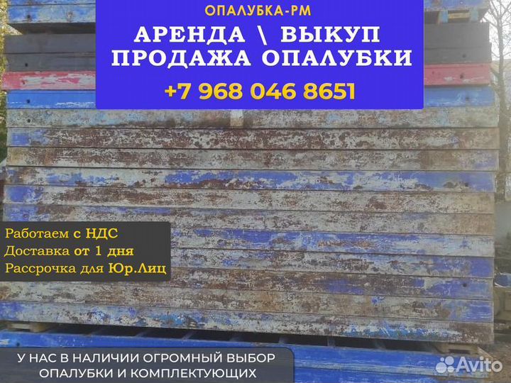 Стеновая опалубка б/у
