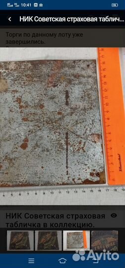 Советская страховая табличка Госстрах СССР