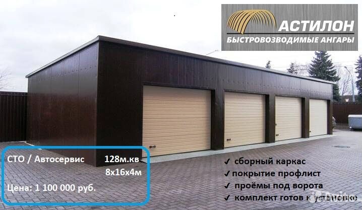 Автосервис, сто, гараж (8 х 16 х 4 м)