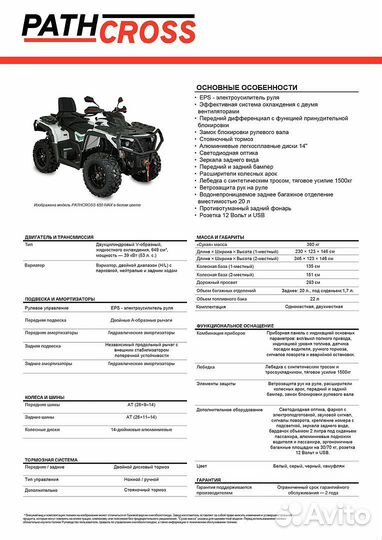 Квадроцикл Aodes(BRP) pathcross MAX 650, двухместн