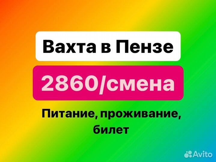 Работа вахтой разнорабочие м/ж оплата проезда