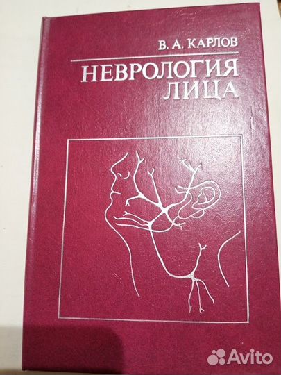 Заболевания нервной системы Неврология