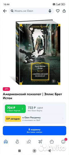 Брет Истон Эллис Американский психопат