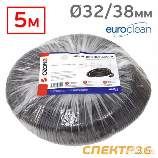 Шланг для пылесоса (5м) ф32мм/ф38мм без насадок