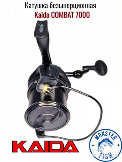 Катушка карповая Kaida combat 7000 безынерционная