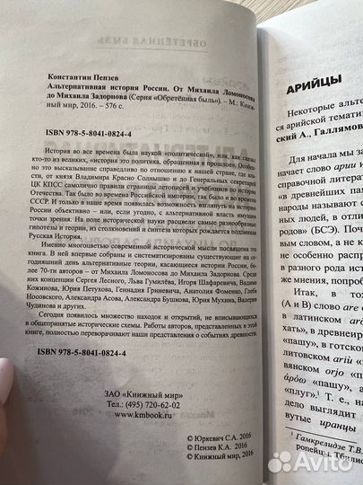 Константин Пензев. Альтернативная история России