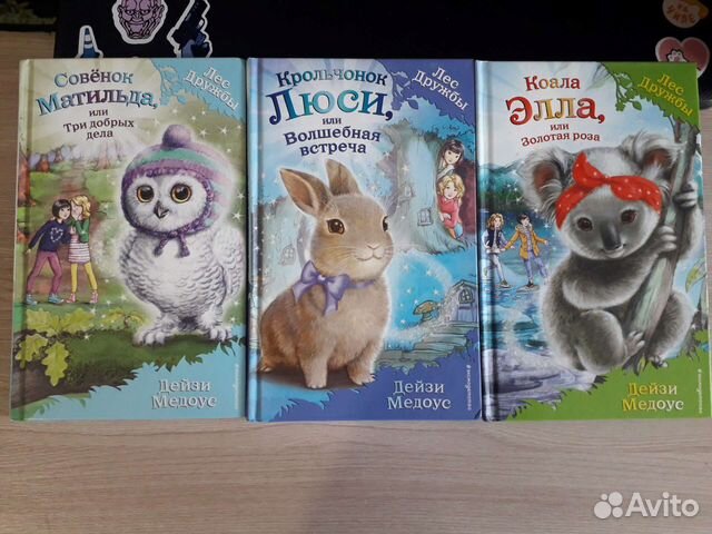 Осталась одеа книга Дейзи Медоус ,Лес дружбы, крольчонок... купить в ...