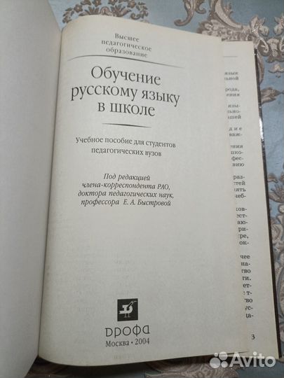 Обучение русскому языку в школе 2004г
