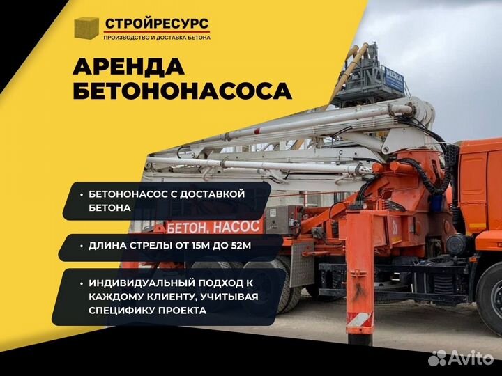 Бетононасос