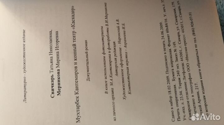 Мухтарбек Кантемиров Конный театр Каскадер 240 экз