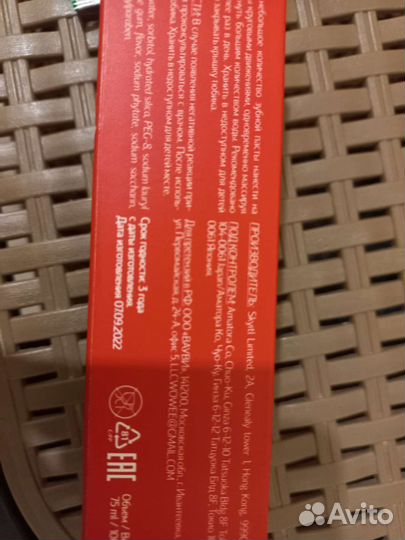 Отбеливающая зубная паста