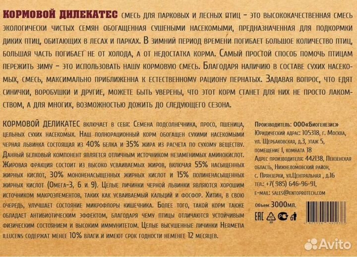 Смесь для лесных И парковых птиц 