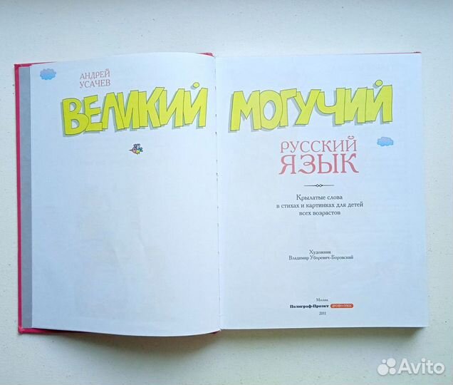 Познавательные книги для детей. Андрей Усачев
