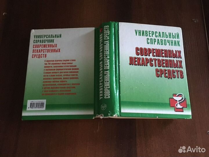Справочник лекарственых средств