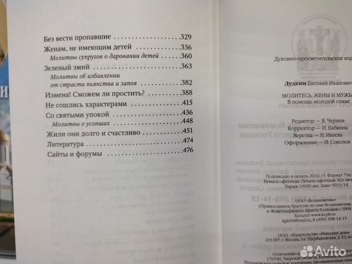 Молитесь, жены и мужья. В помощь молодой семье