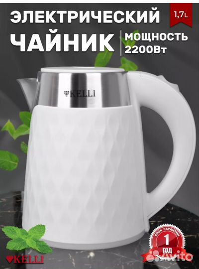 Чайник электрический новый