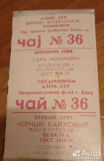 Чай турецкий, индийский, грузинский времён СССР