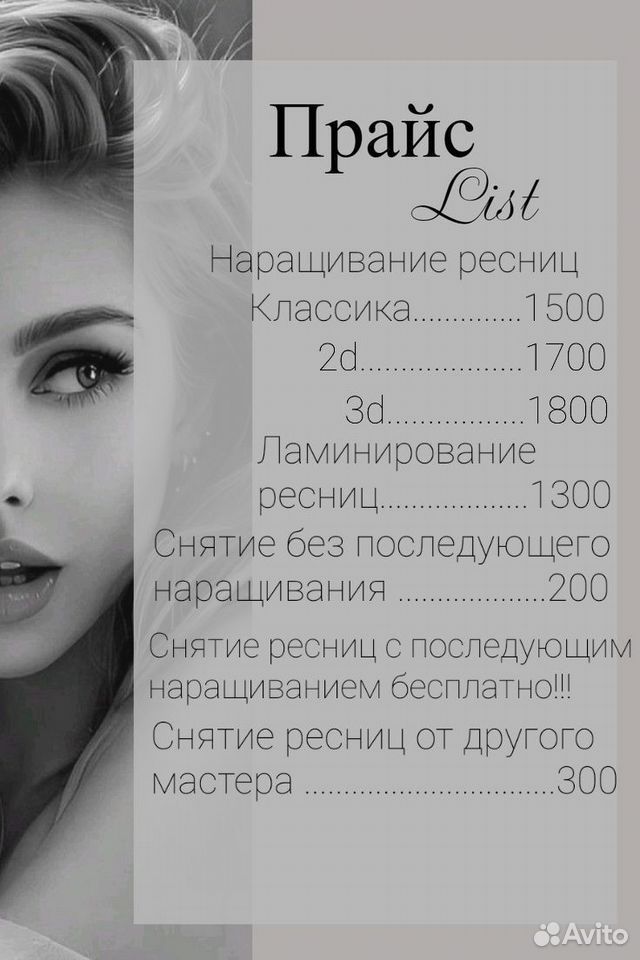 Прайс на наращивание ресниц. Ногти и ресницы. Прайс на наращивание ресниц. Девушка с маникюром. Красивый фон для визитки маникюр.