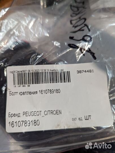 Болты форсунок Фиат Дукато