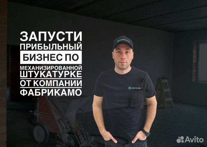 Франшиза механизированной штукатурки/строительство